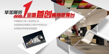 展覽設(shè)計(jì)誰專業(yè)？首選畢加展覽