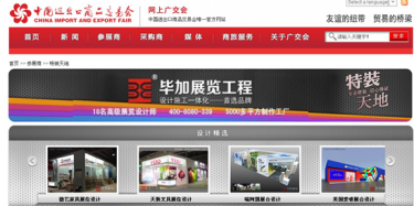 畢加展覽，獲115-118屆廣交會特裝資質(zhì)