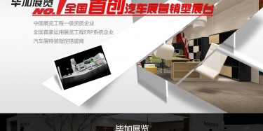 欣賞世界車展，搭建優(yōu)質(zhì)展臺(tái)