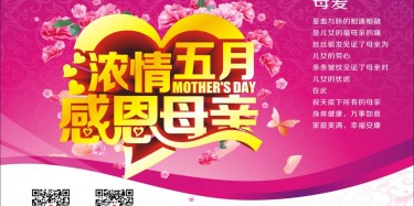 濃情五月，感恩母親