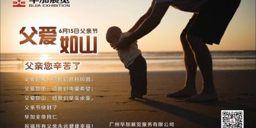 父愛如山，畢加展覽祝父親節(jié)快樂