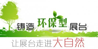大咖廣交會降臨，畢加展覽盡顯環(huán)保風