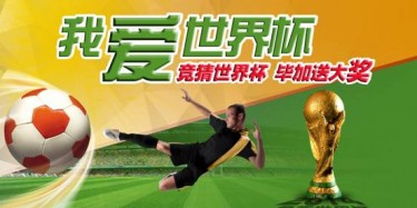 畢加推出“我愛世界杯”，競猜贏大獎(jiǎng)微信活動(dòng)