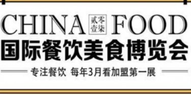 展覽公司發(fā)好消息來了??！2017上海餐飲美食加盟展會