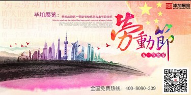 五一勞動最光榮，畢加展覽祝大家勞動節(jié)快樂！