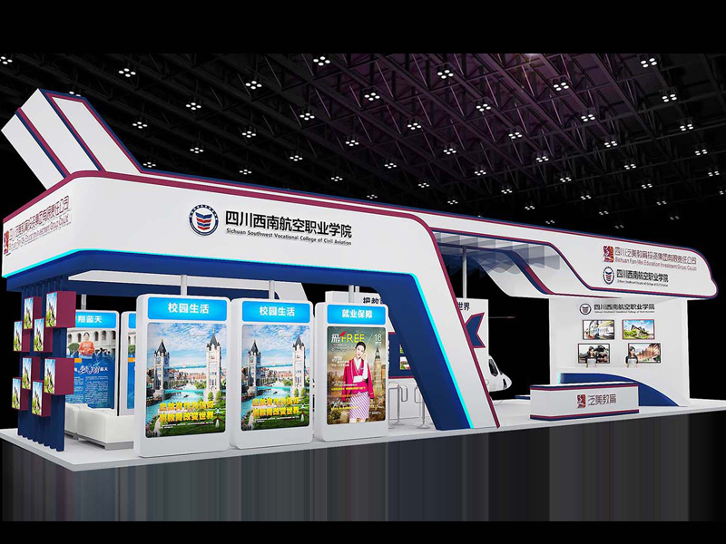 西南航空學院——教育展設(shè)計搭建