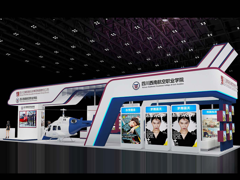 西南航空學院——教育展設(shè)計搭建
