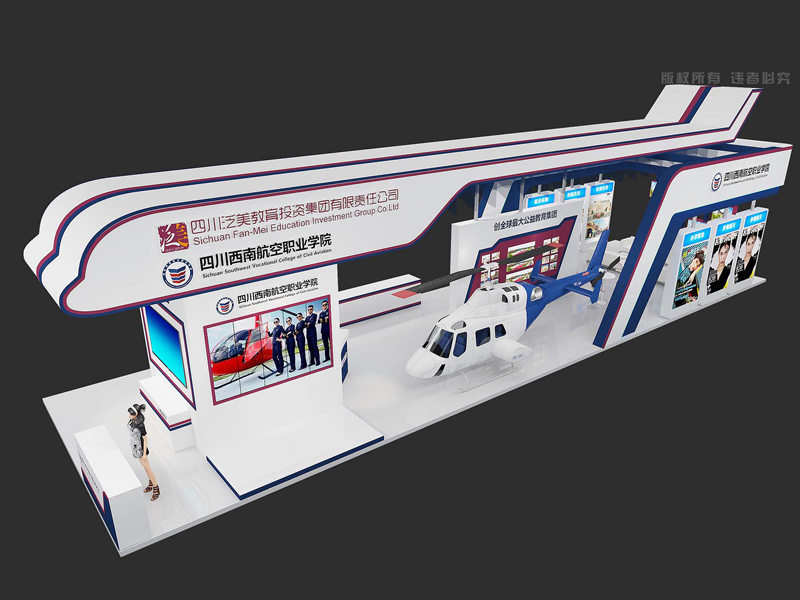 西南航空學院——教育展設(shè)計搭建
