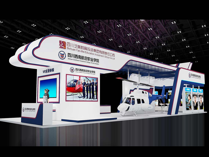西南航空學院——教育展設(shè)計搭建